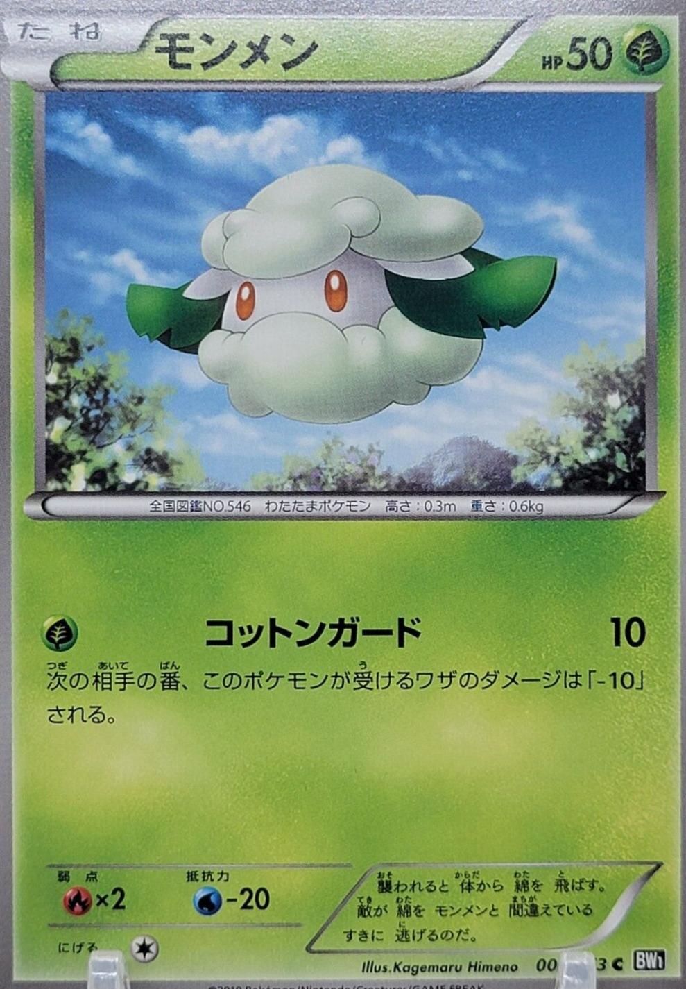 Cottonee #4 Pokemon Japanese Black Collection