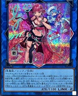 Evil?Twin Ki-sikil QCAC-JP067