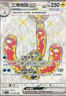 Wugtrio Ex
