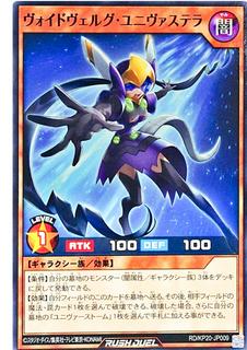 Voidvelg Universtella KP20-JP009