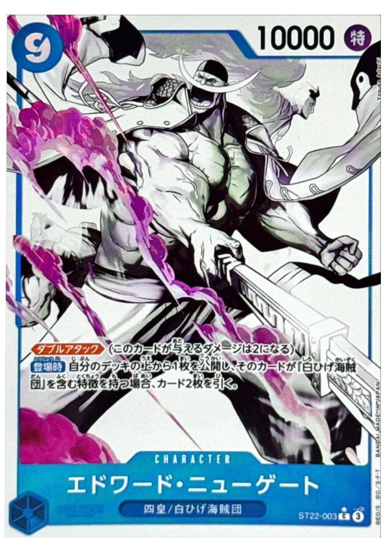 Edward.Newgate [Alternate Art] ST22-003