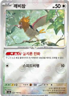 Spearow