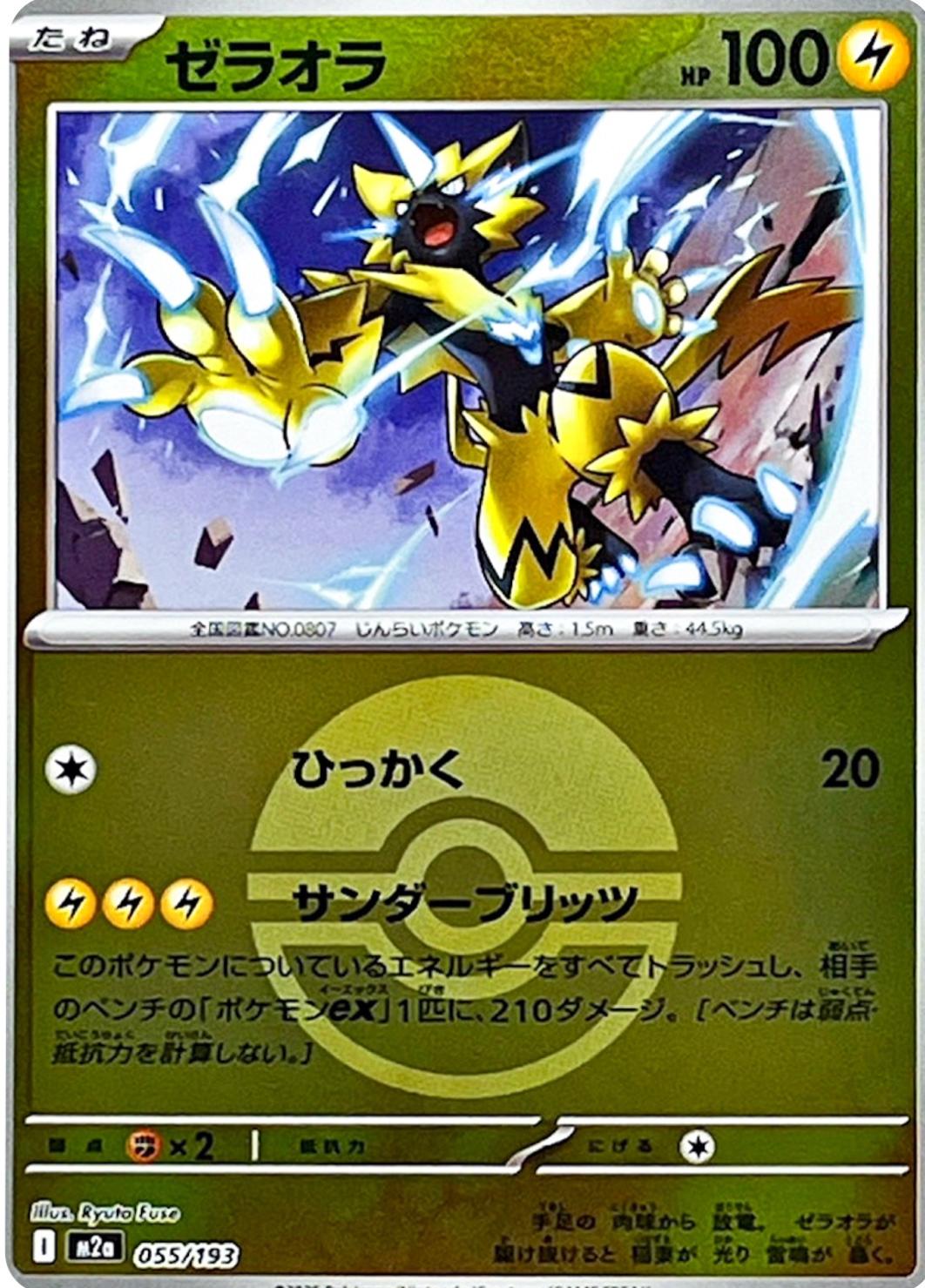 Zeraora [Ball] #55 Prices | Pokemon Japanese Mega Dream ex
