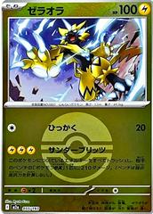 Zeraora [Ball] #55