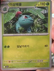 Ivysaur 2