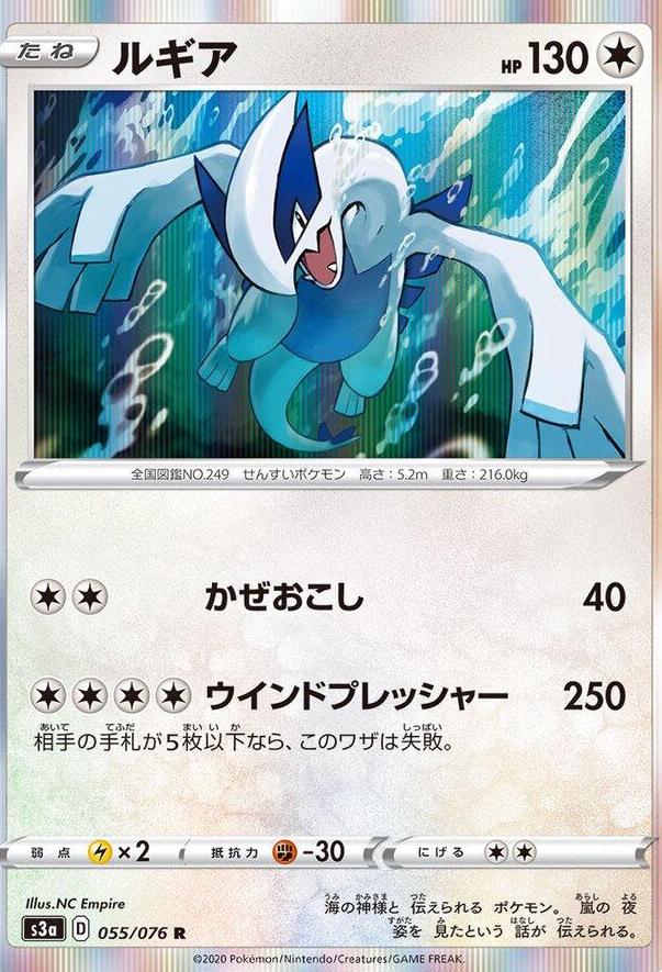 Lugia #55 Prices | Pokemon Japanese Legendary Heartbeat | Pokemon