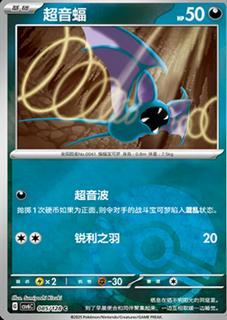 Zubat