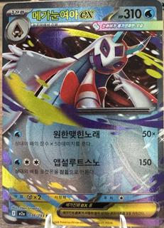 Mega Froslass ex