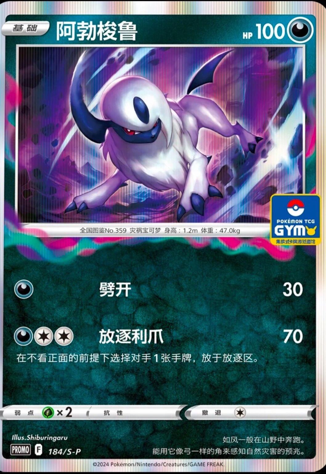 Absol #184/S-P Pokémon Card from Pokemon Chinese Promo Set 