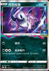 Absol #184/S-P from Pokemon Chinese Promo