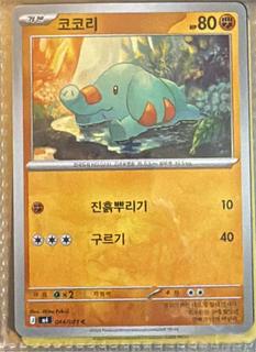 Phanpy