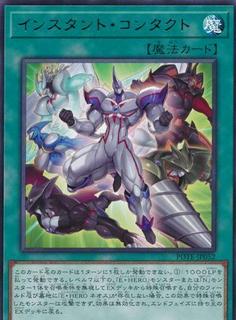 Instant Contact POTE-JP052