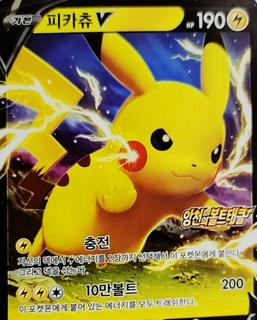 Pikachu V