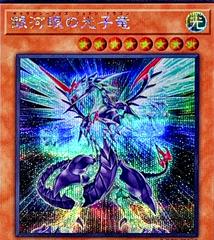 Galaxy-Eyes Photon Dragon [Quarter Century Secret Rare] QCCP-JP049
