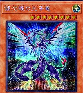 Galaxy-Eyes Photon Dragon QCCP-JP049