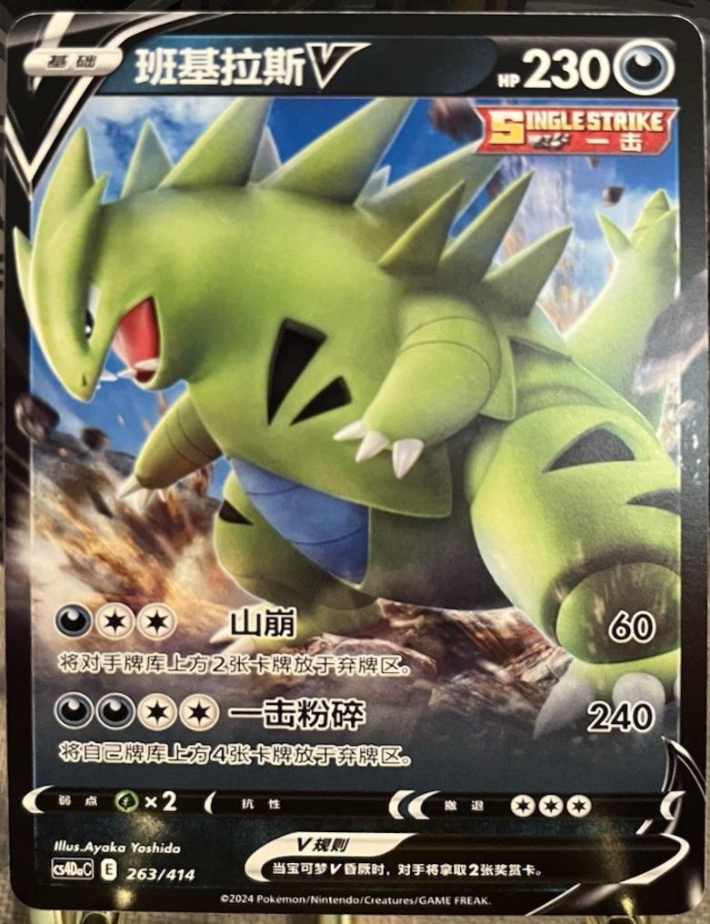 Tyranitar V #263 Pokémon Card from Pokemon Chinese Start Deck 100 Set 