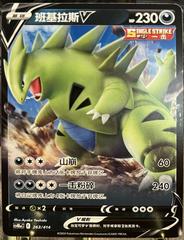 Tyranitar V #263 from Chinese Start Deck 100 Pokémon card set