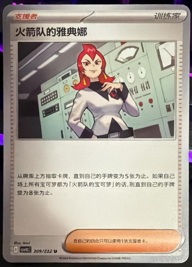 Team Rocket's Ariana #209 Pokémon Card from Pokemon Chinese CSV10C Set 