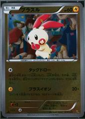 Plusle [1st Edition] #39 Prices | Pokemon Japanese EX Battle Boost