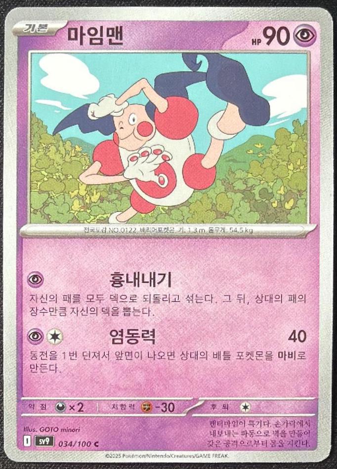 Mr. Mime #34 Pokémon Card from Pokemon Korean Battle Partners Set 