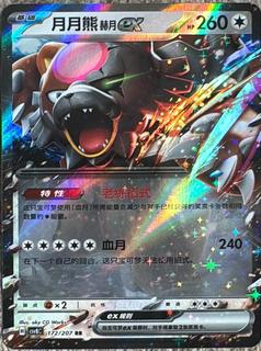 Bloodmoon Ursaluna ex