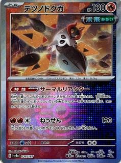 Iron Moth