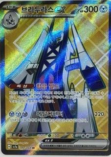 Archaludon ex
