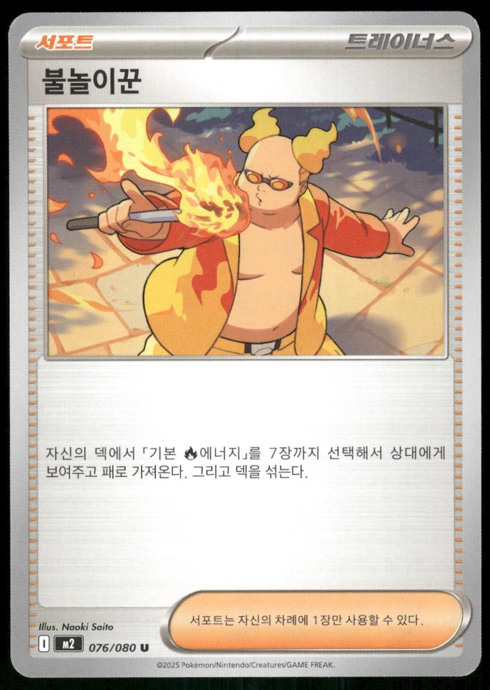 Firebreather #78 Pokémon Card from Pokemon Korean Inferno X Set 