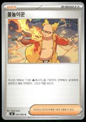 Firebreather #78 from Pokemon Korean Inferno X set