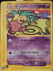 Exeggutor [1st Edition] #51 Pokemon Japanese Wind from the Sea Prices