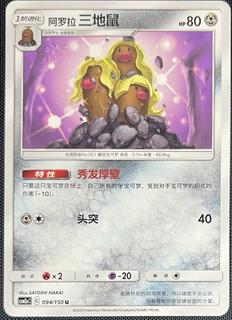 Alolan Dugtrio