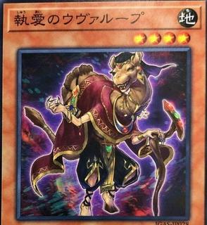 Obsessive Uvualoop IGAS-JP028