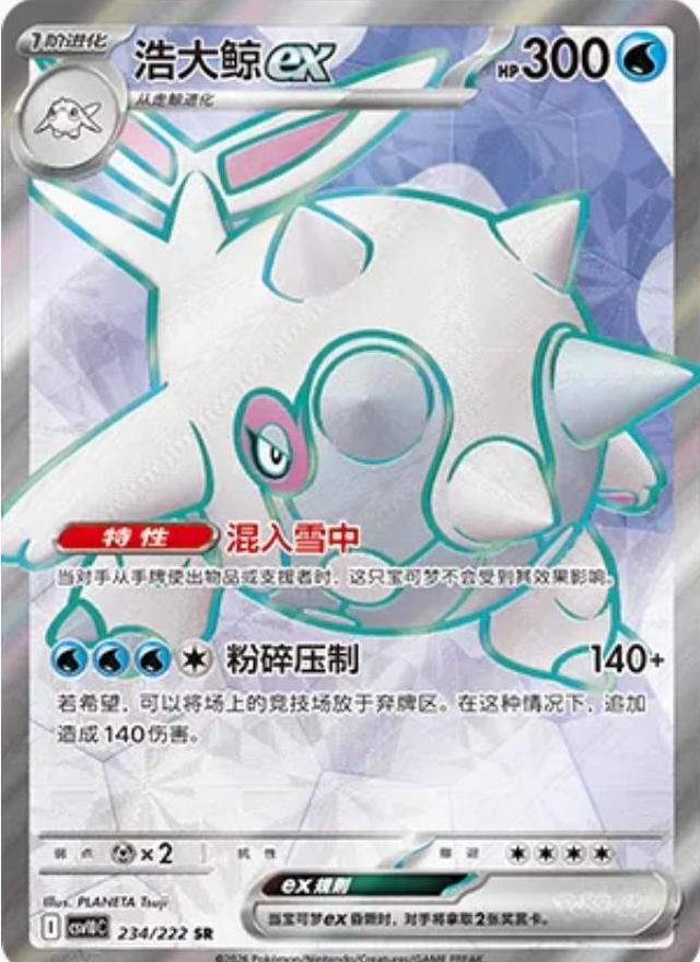 Cetitan Ex #234 from Pokemon Chinese CSV10C