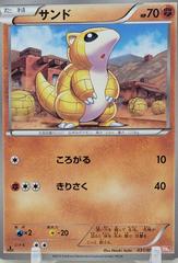 Sandshrew [1st Edition] #31 Pokemon Japanese Cold Flare Prices