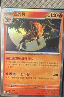 Infernape