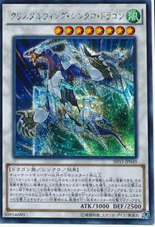 Crystal Wing Synchro Dragon SHVI-JP049