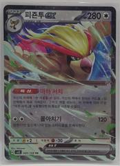 Pidgeot ex #89 Pokemon Korean Ruler of the Black Flame Prices