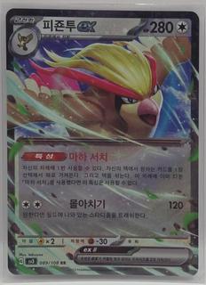 Pidgeot ex