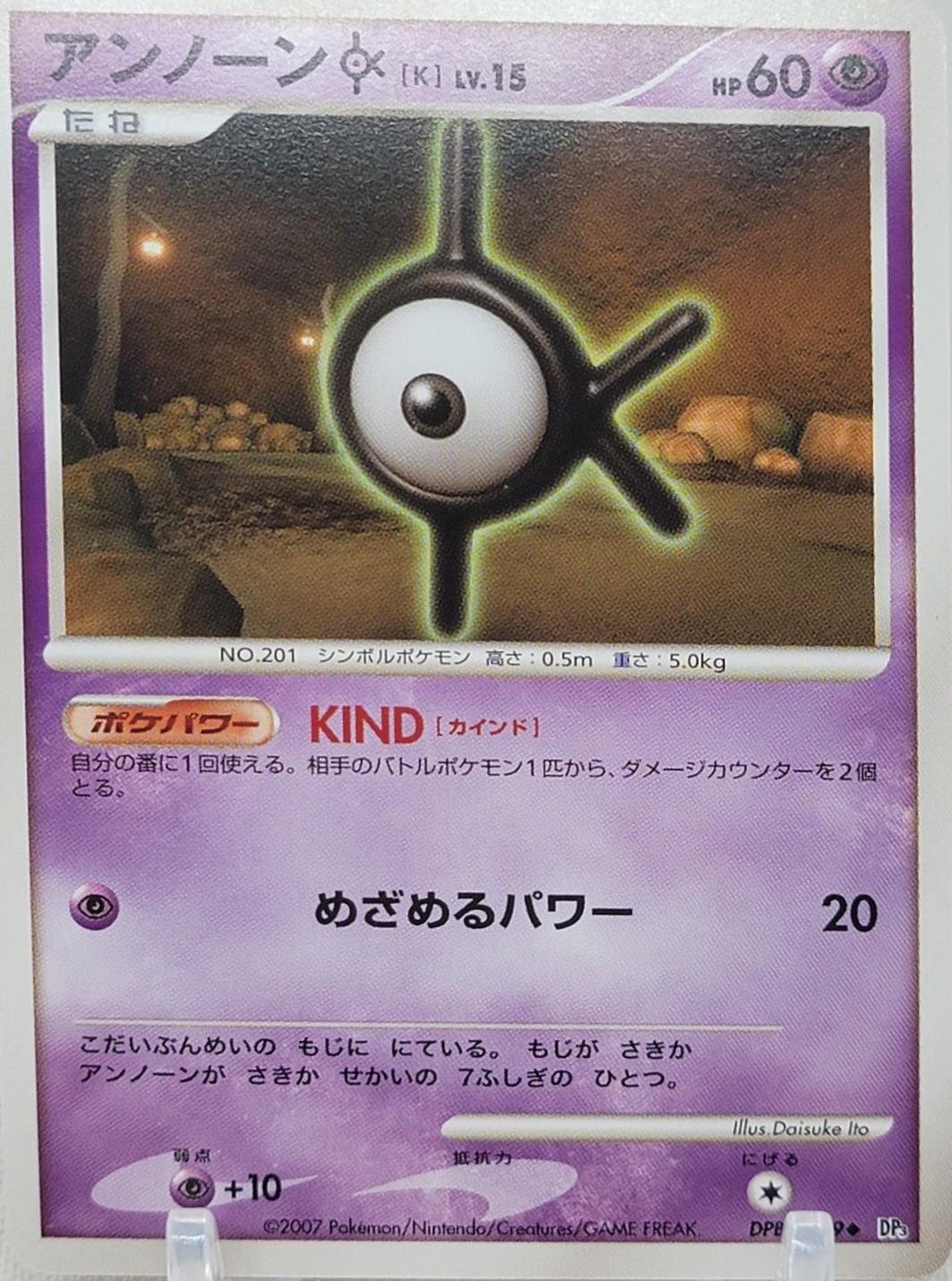 Unown K Pokemon Japanese Shining Darkness