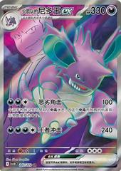 Team Rocket's Nidoking Ex #243 from Pokemon Chinese CSV10C set