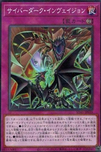 Cyberdark Invasion SD41-JP035 YuGiOh Japanese Structure Deck: Cyber Style's Successor