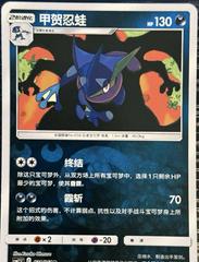 Greninja #31 from Pokemon Chinese CSM2.5C