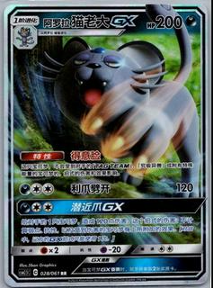 Alolan Persian GX