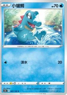Totodile