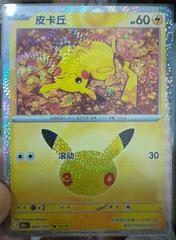 Pikachu #29 from Pokemon Chinese 30th Celebration set