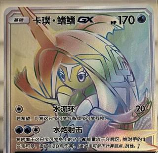 Tapu Fini GX