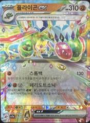 Flygon ex #27 Pokemon Korean Paradise Dragona Prices