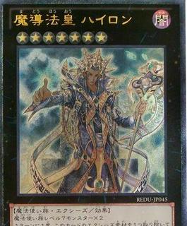 Hierophant of Prophecy REDU-JP045