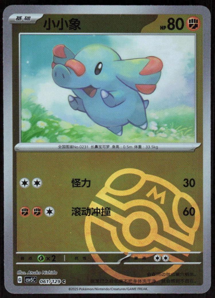Phanpy [Master Ball] #61 Pokémon Card from Pokemon Chinese CSV5C Set 