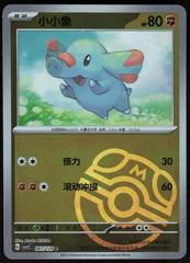 Phanpy [Master Ball] #61 from Chinese CSV5C Pokémon card set